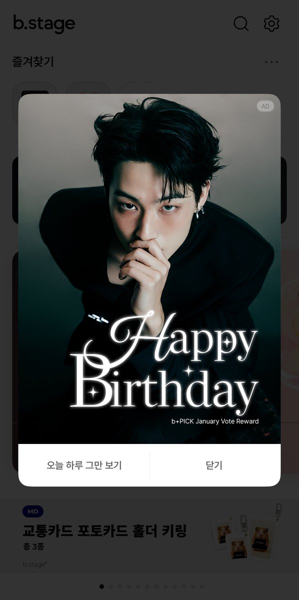 bstageplus's tweet image. [b+ PICK]
지금 바로 b.stage 앱에서
JAY B의 생일 배너를 확인해 보세요❤

*배너는 생일 당일 포함 총 3일간 게재됩니다.

#제이비 #JAYB
#bstageplus #비스테이지플러스 #비플 #비플픽