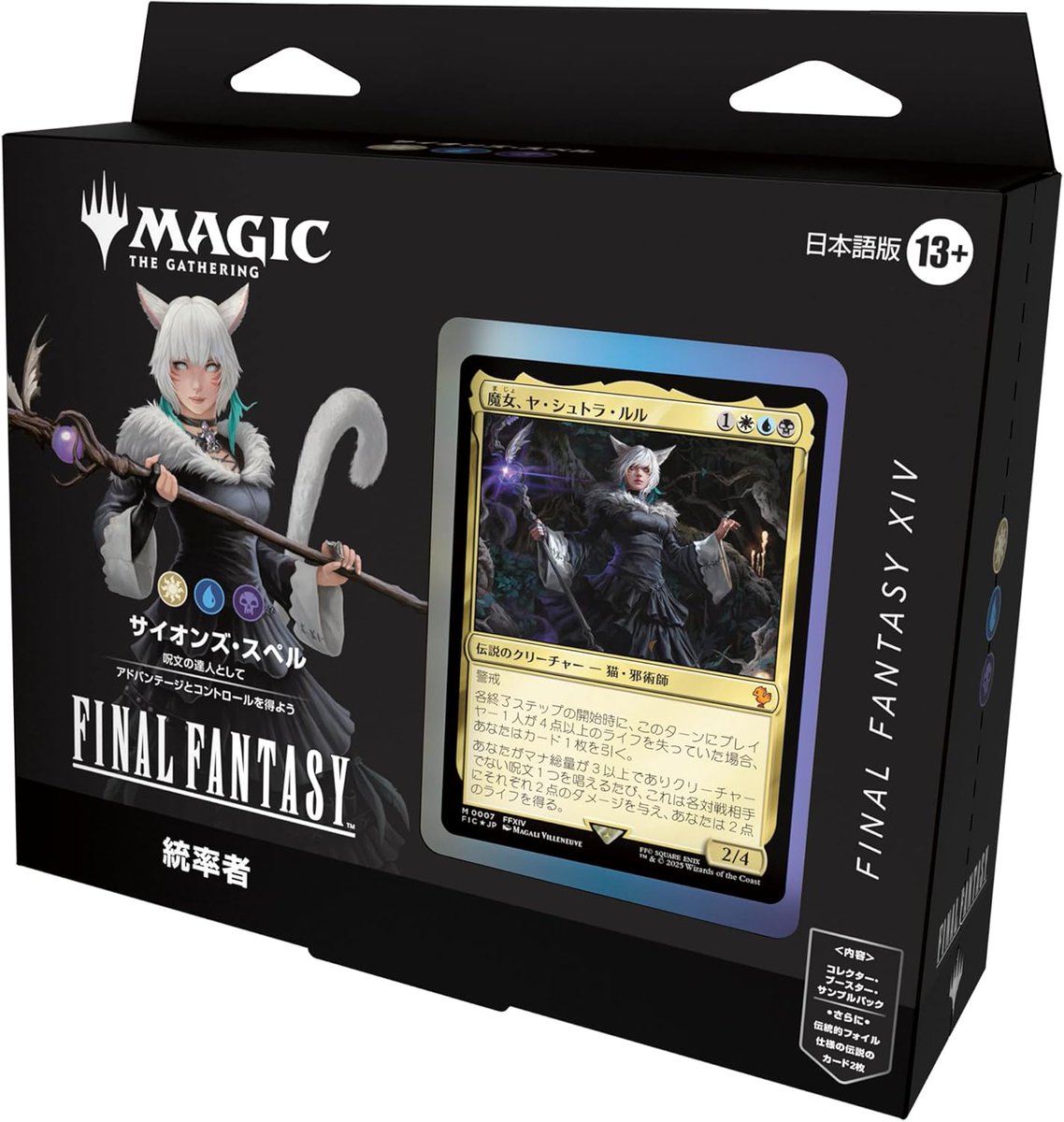 MTGファイナルファンタジー統率者デッキ日本語版 楽天ブックスで入荷