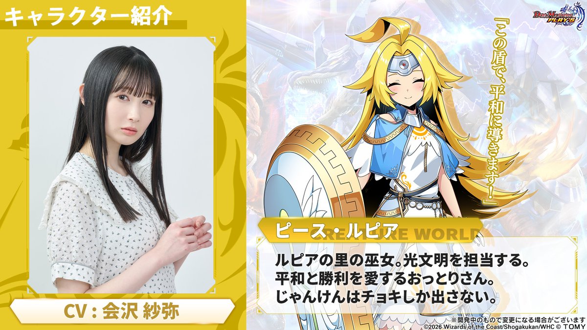 キャラクター＆声優紹介】 ピース・ルピア（CV: #会沢紗弥） 「この盾