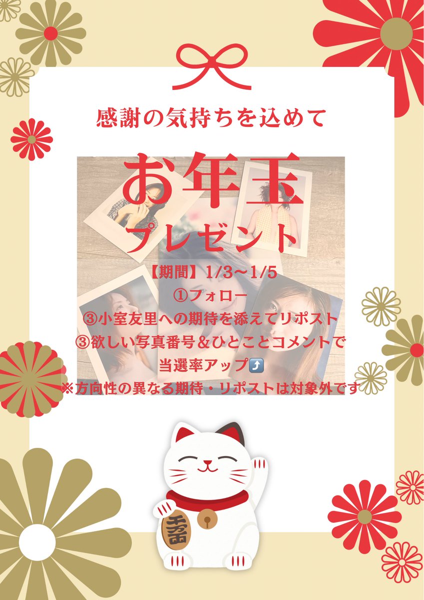yuriwan0728's tweet photo. 今日が最終日になりました。
【お年玉プレゼント企画】🎍

この数日で届いた
「今の活動を応援しています」
「これからに期待しています」
という言葉を、ひとつひとつ読んでいます。

ご参加は、今日中まで。
詳細は固定ポストから。

 #自由すぎる50歳
 #お年玉企画 https://t.co/OVOKPRxUMp