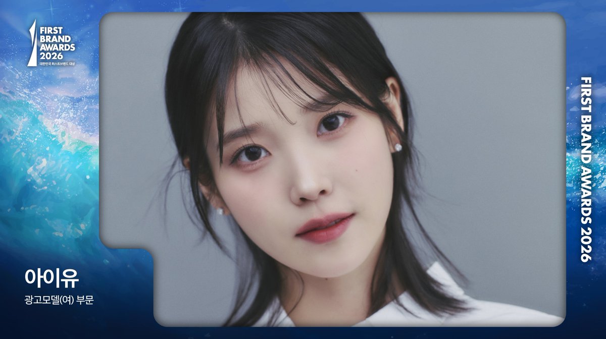 iuedelweiss's tweet image. 아이유의 2026 대한민국 퍼스트브랜드 대상 ‘광고모델(여)’ 부문 수상을 진심으로 축하합니다.

Congratulations to @_IUofficial for winning the “Female Advertising Model” category at the Korea First Brand Awards 2026.

#아이유 #IU