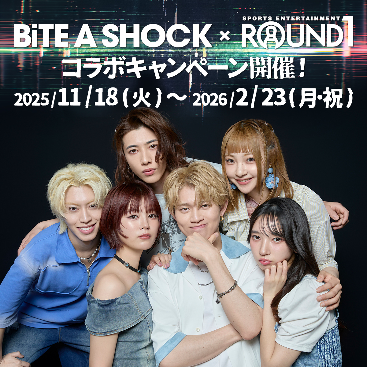 round1_fanevent's tweet photo. ⚡フォロリポキャンペーン⚡
BiTE A SHOCK × #ラウンドワン コラボキャンペーン！

抽選で3名様に後半ノベルティコンプリートセットプレゼント🎁

１⚡@round1_fanevent をフォロー
２⚡このポストをリポスト

締め切り
1/13(火)23:59

#BiTEASHOCK #バイショ https://t.co/vaTzFfVMwi