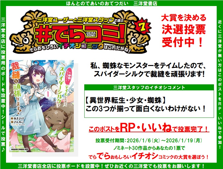 でらおもしろいイチオシコミックを決める #でらコミ !7 決戦投票受付中