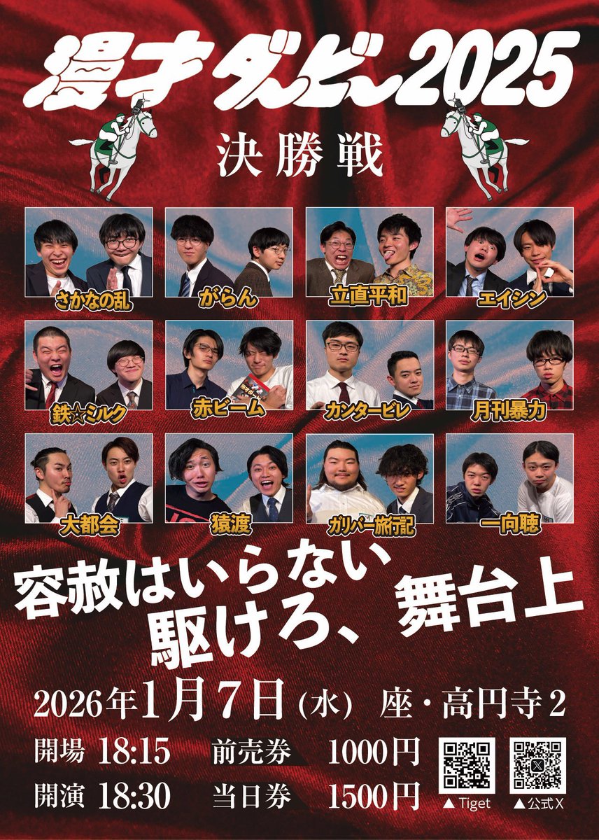 漫才ダービー2025 supported by ジェイシップ tweet media