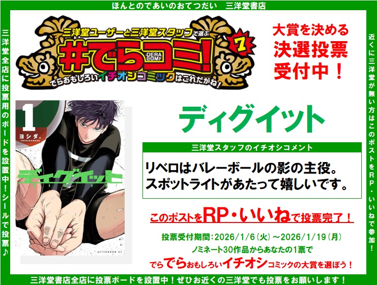 #でらコミ!大賞 でらおもしろいイチオシコミックはこれだがね! tweet media