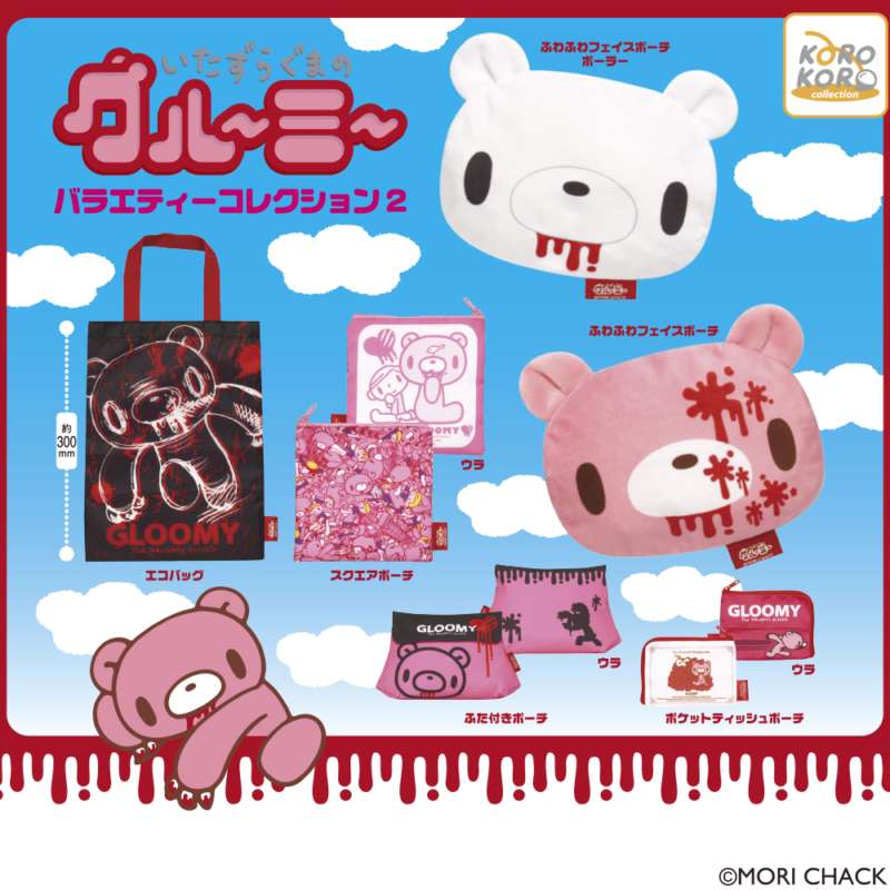 ガチャガチャ】 2026年1月発売 いたずらぐまのグルーミー バラエティー