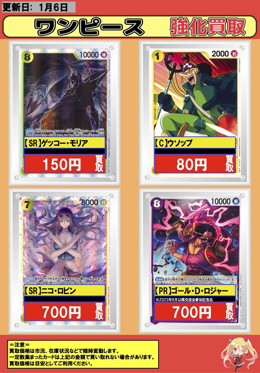 ワンピースカード】#買取 #フルコンプ #川崎 1/6 🔥本日の超強化買取