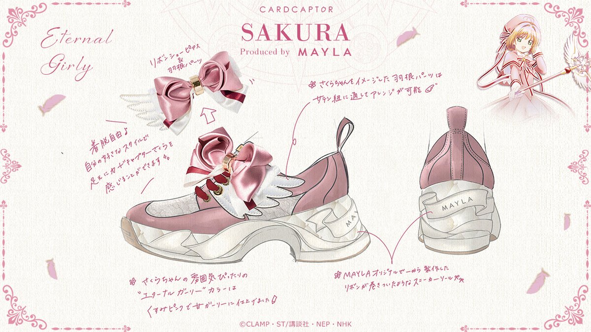 💌˚₊‧୨୧‧₊˚🎀˚₊‧୨୧‧₊˚💌

『カードキャプターさくら』
アイコニック ドレススニーカー

エターナル・ガーリー
💌˚₊‧୨୧‧₊˚🎀˚₊‧୨୧‧₊˚💌

大好評販売中👇🌸
mayla.jp/SHOP/sha2518.h…

#ccsakura #MAYLA #体温が2度あがる