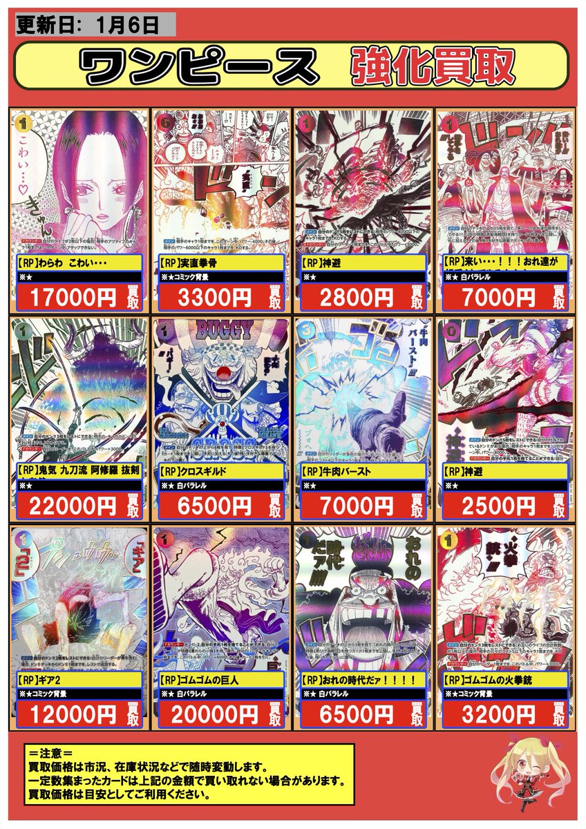 ワンピースカード】#買取 #フルコンプ #川崎 1/6 🔥本日の超強化買取