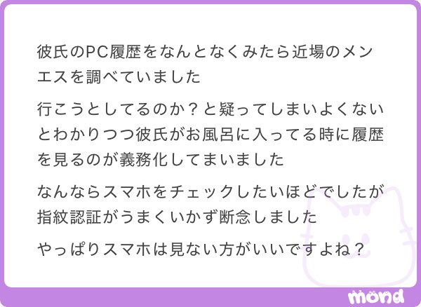 nenemapp's tweet image. こういうのってどうしたらいいんだろうね。問い詰めたら隠れてやるようになるかもしれないよね。でも人のスマホは見てもいいことない。仮になにもなかったとしても「消したのでは⁉️」ってなるかもしれない。相手に疑いを持った時点でそれを1人で消化するのは難しいんだよね