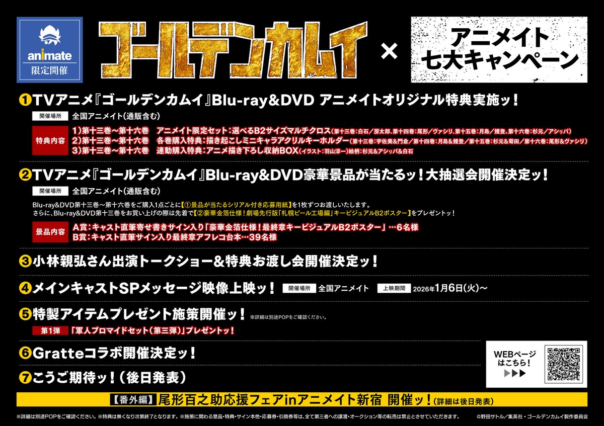 キャンペーン情報】 TVアニメ『#ゴールデンカムイ』Blu-ray&DVD豪華