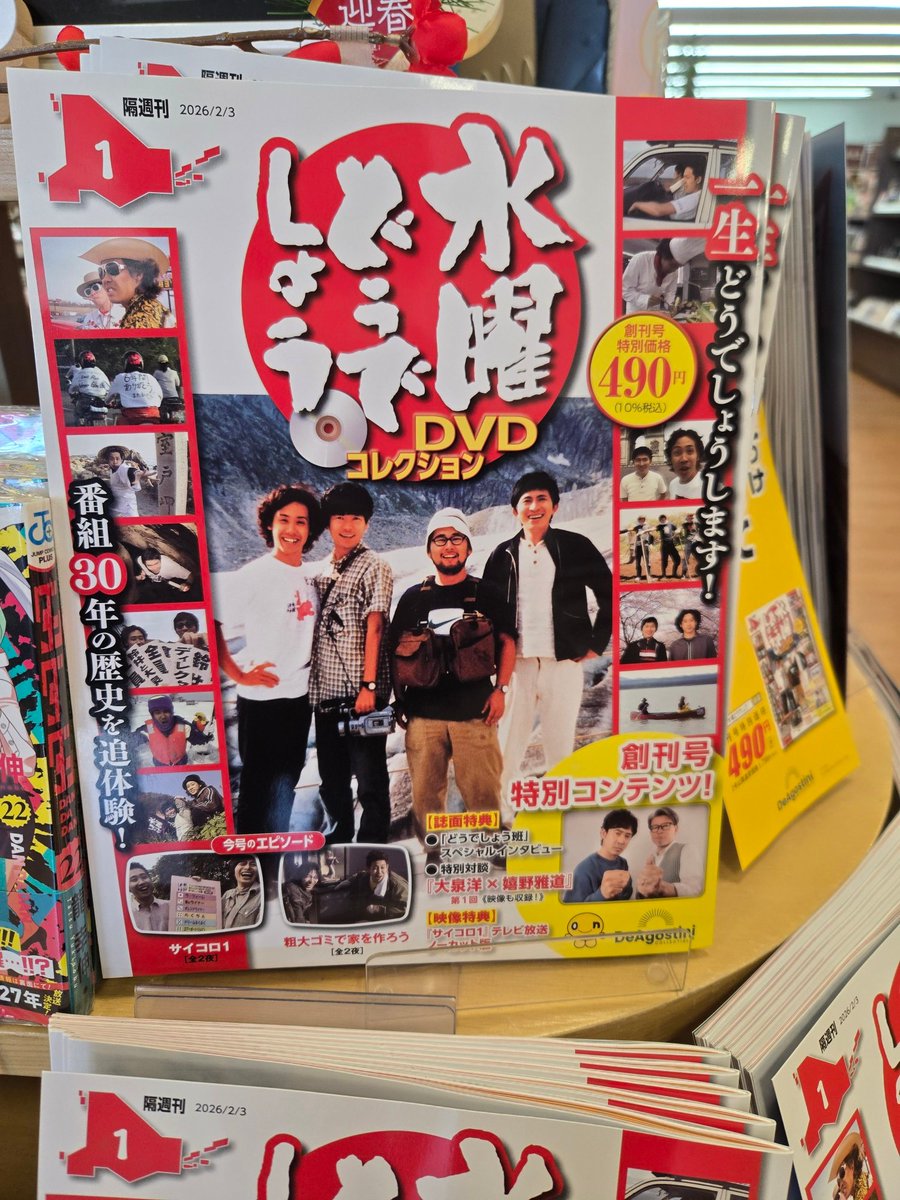 水曜どうでしょう～20周年記念ver.〜 A賞 すごろく前後編セット 🆕新発売🆕 #水曜どうでしょう 【水曜どうでしょうDVDコレクション