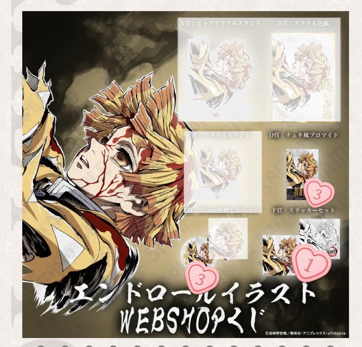 譲渡】鬼滅の刃 エンドロール WEBSHOPくじ ❁譲 善逸 D E(引き) F賞