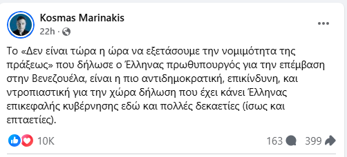 Αφού του αρέσει τόσο ο Μαδουρο γιατί δεν πήγε να διδάξει στη Βενεζουέλα αλλά πήγε στη Σιγκαπούρη;