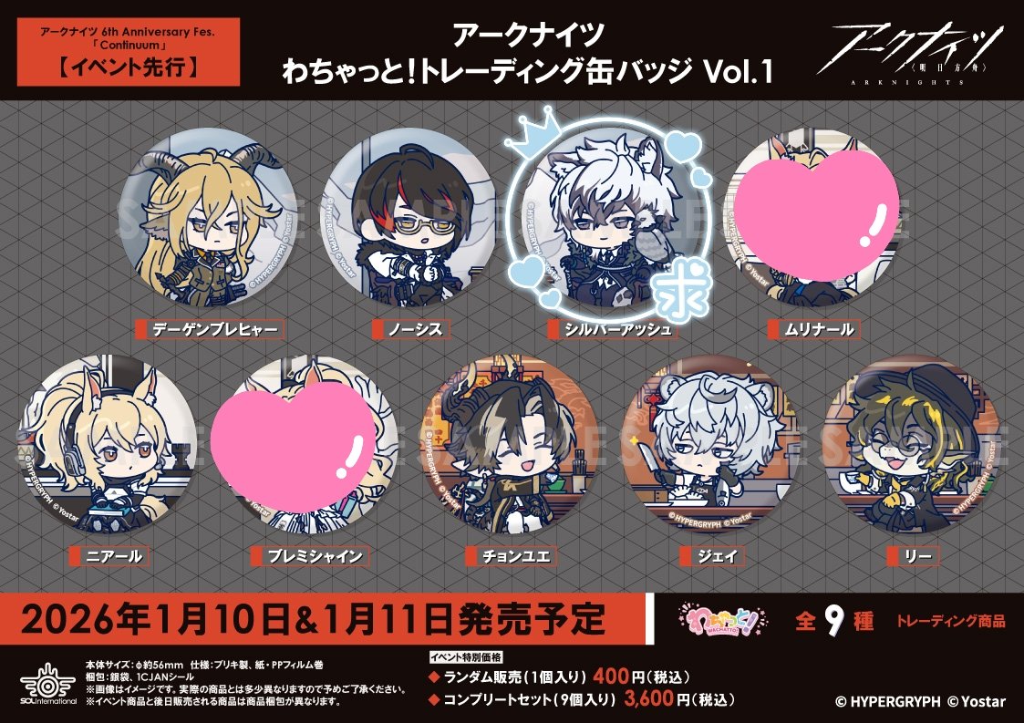 0アークナイツ わちゃっと！トレーディング缶バッジ Vol.1 交換 譲渡