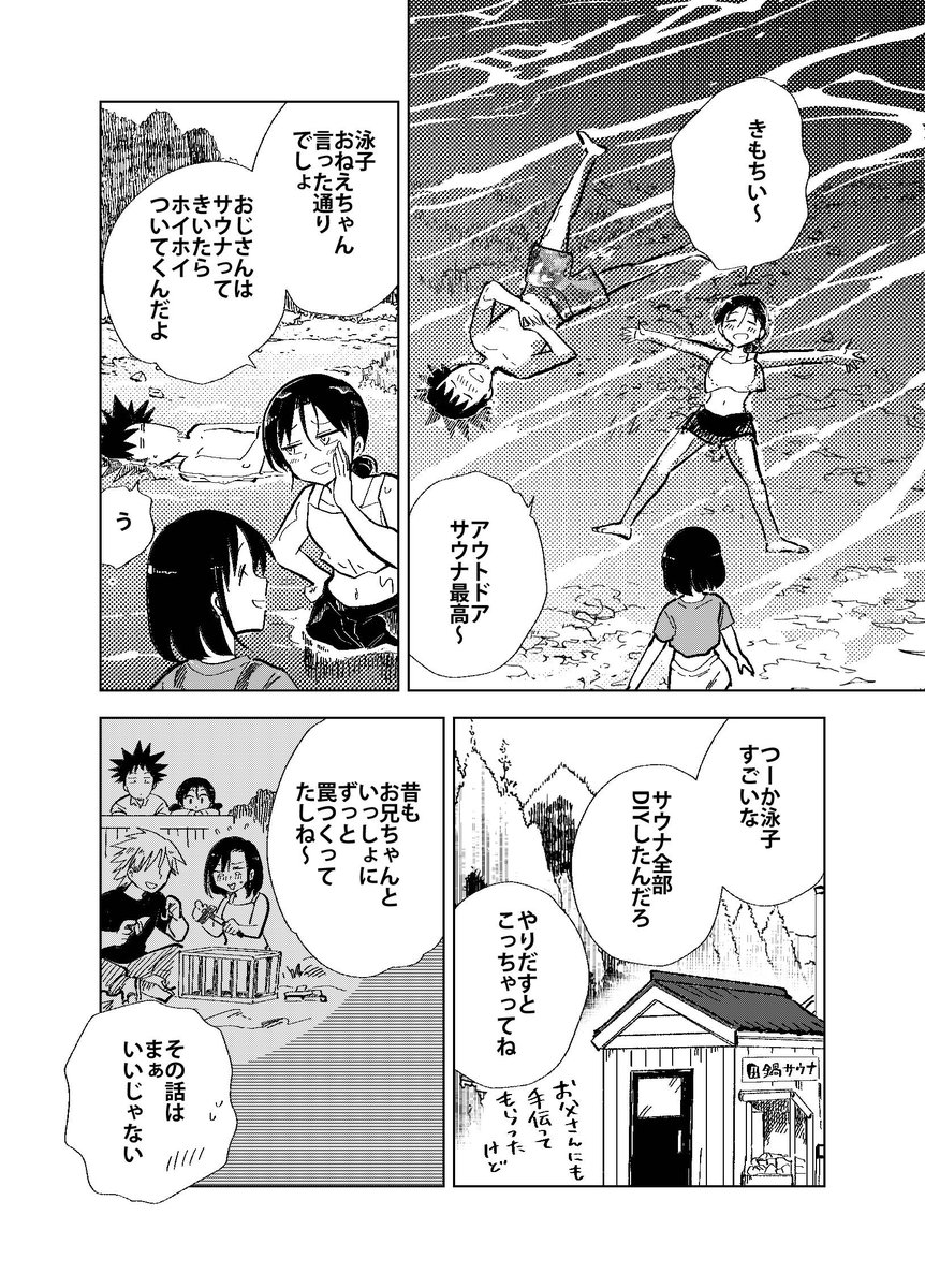漫画アクション最新号に『桐谷さんちょっそれ食うんすか!?』最新話のってます。サ活回～。
単行本も→ https://t.co/UWPDj6grWD
#漫画アクション #桐谷さん  #グルメ漫画 
