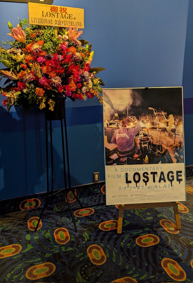kshgmgn's tweet photo. そうそう、一昨日橿原までLOSTAGEの映画＆舞台挨拶を観に行ってきました。
CONTEXTの製作の映像に始まり現在のインタビュー…気づけば自分も高校の頃から15年以上追っかけてんじゃんと感慨深くなった。パンフレット売り切れてて悔しい。もう1回映画館に行く理由ができてしまった。#映画LOSTAGE https://t.co/nvhtr01yl3