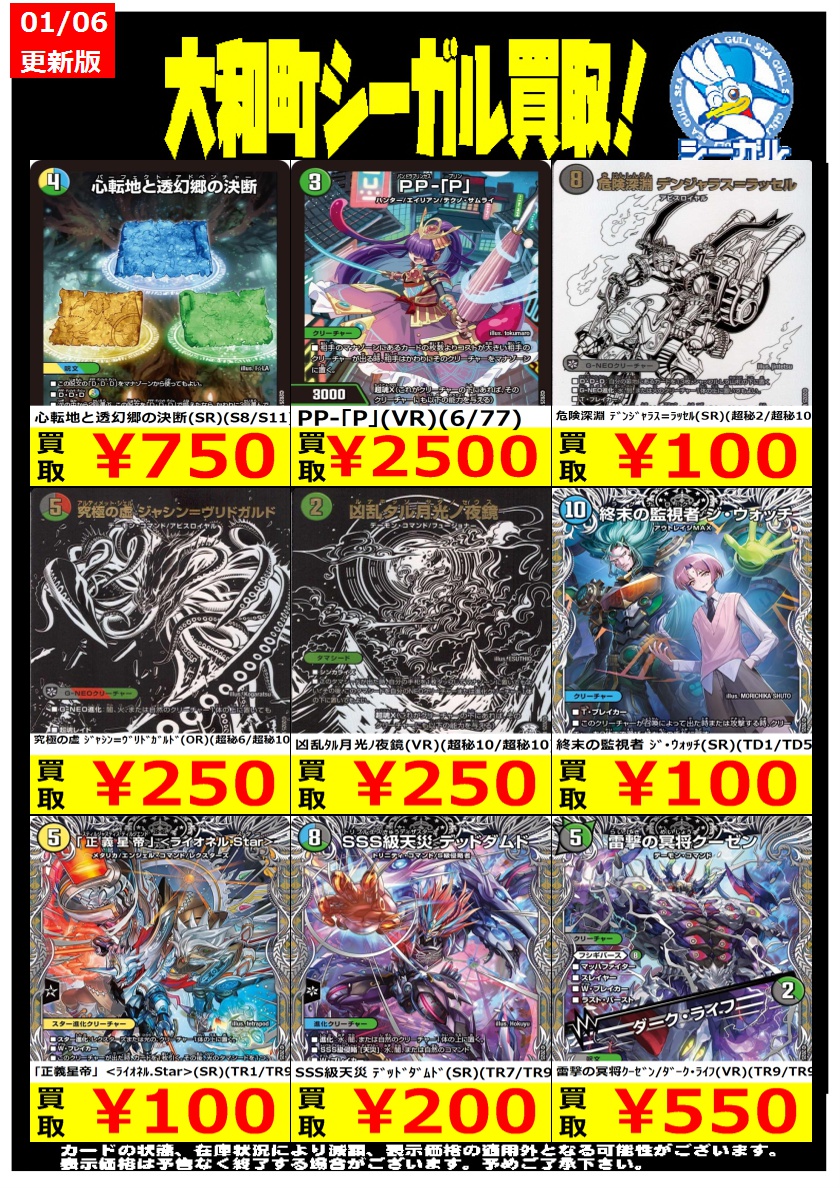 デュエマ高価買取情報！！＞＞ ※商品の状態や在庫状況により減額の可能
