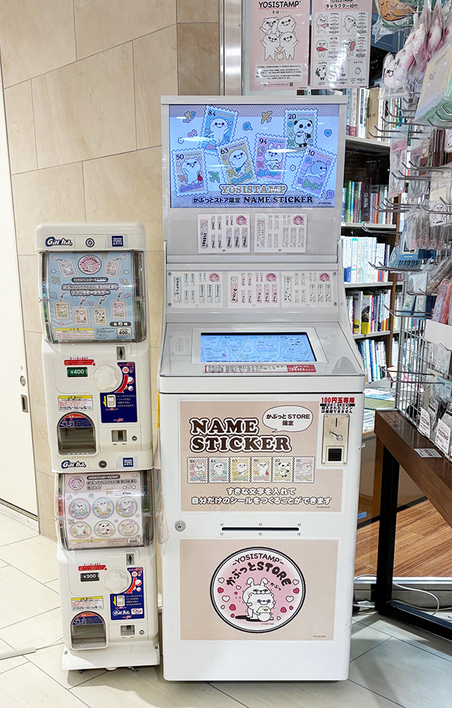 あけましておめでとうございます🎍 今年もヨッシースタンプグッズや