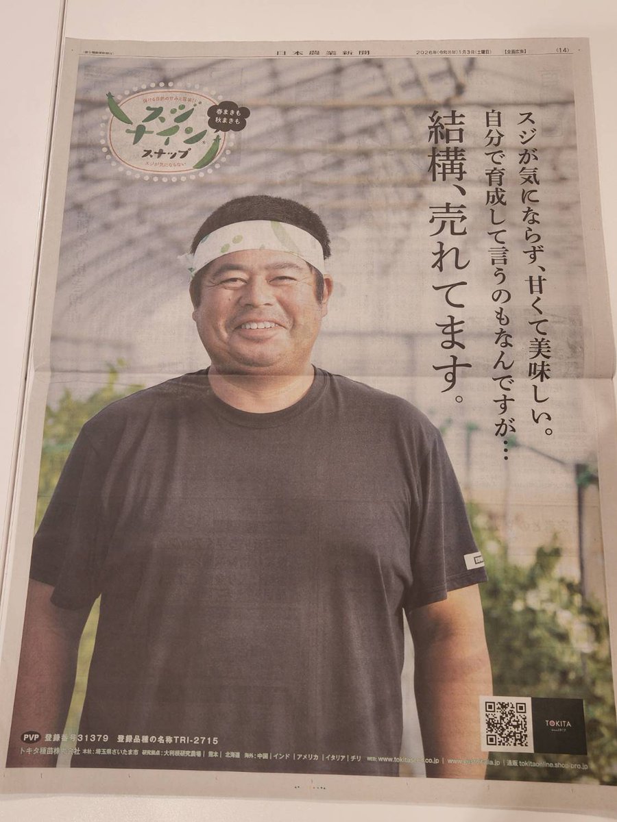 トキタ種苗【公式】 (@TOKITA_SEED) / Posts / X