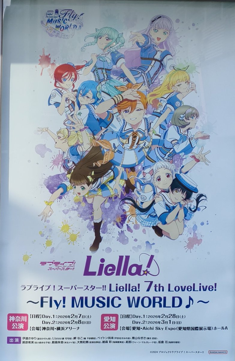 そういえばポスターが出てた