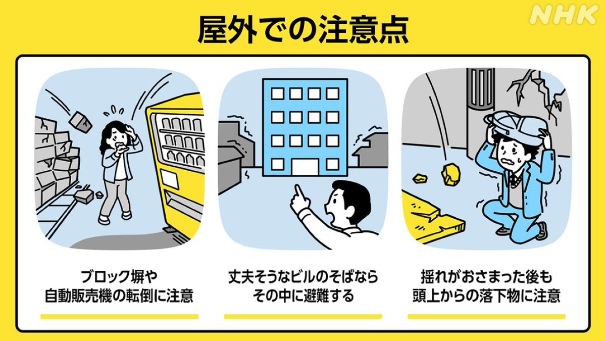 鳥取県と島根県で震度５強の揺れを観測しました
この地震による津波の心配はありません

落ち着いて身の回りの安全や火の元に注意してください
揺れから身を守るための注意点、今一度ご確認ください

👇地震の注意点を詳しく
news.web.nhk/newsweb/na/nc-…