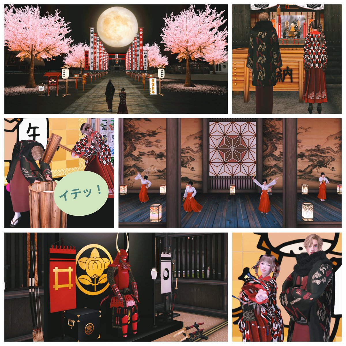 昨夜、夜桜神社さまへ⛩️
おみくじ、たくさん種類があって楽しいですね♬
高速餅つき、まやちゃんが張り切ってました( *´艸｀)
今年も穏やかな一年でありますように☺️🌿
maps.secondlife.com/secondlife/Din…