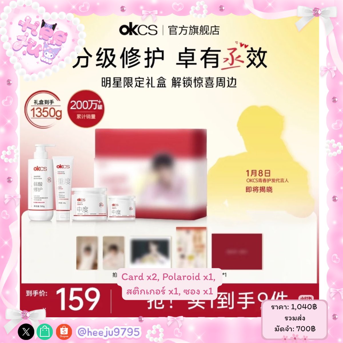 heeju9795's tweet photo. [PRE] #OKSC X #LiuXuanCheng
🐰ราคารอบเดียว
🐰Set เล็ก: 1,040฿ รวมส่ง | มัดจำ: 700฿
🐰Set ใหญ่: 1,440฿ รวมส่ง
📥สั่งได้ทาง DM

📍กด 8/1
#หลิวเซวียนเฉิง 
#刘轩丞 
#ตลาดนัดRevengedLove
#HeejuxXuanXuan https://t.co/o7wnFsJ9nP