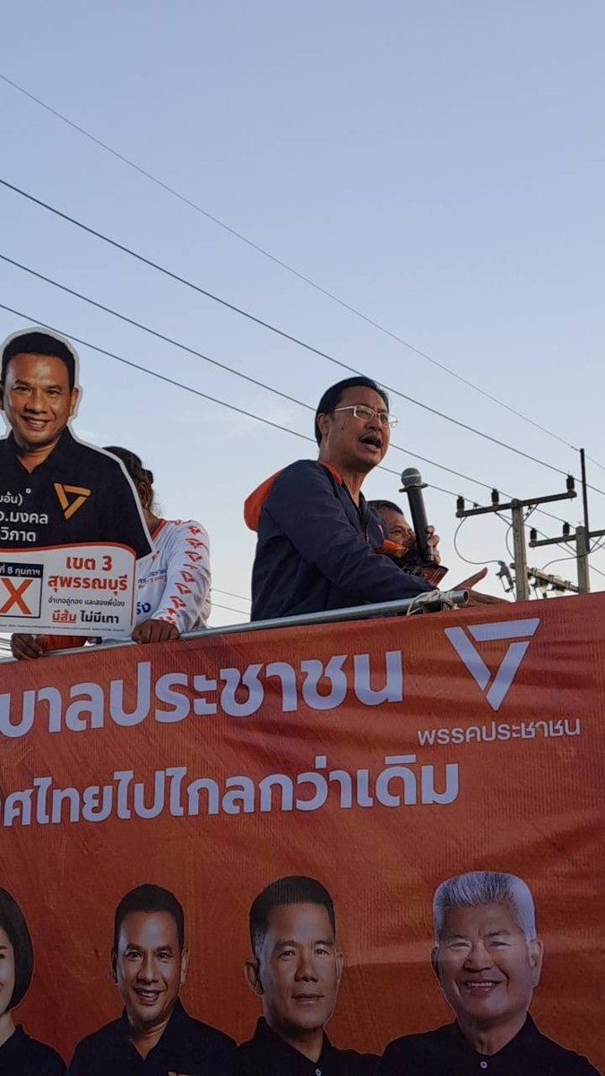 nuttha_PPLE's tweet image. ลงพื้นที่หาเสียงกับ พ.ต.อ.มงคล สุนทรวิภาต (ผกก.อ้น) ผู้สมัคร สส.#สุพรรณบุรี เขต 3 อ.#สองพี่น้อง (บางตำบล) อ.#อู่ทอง เบอร์ที่จำง่าย ประหยัดไฟ แต่ไม่ประหยัดใจ เบอร์ 5 จ.สุพรรณฯ #พรรคประชาชน ส่งผู้สมัครทั้ง 5 เขต และหวังปักธงส้มเพื่อพาสุพรรณไปให้ไกลกว่านี้ #เลือกตั้ง69 #เราเอาจริง