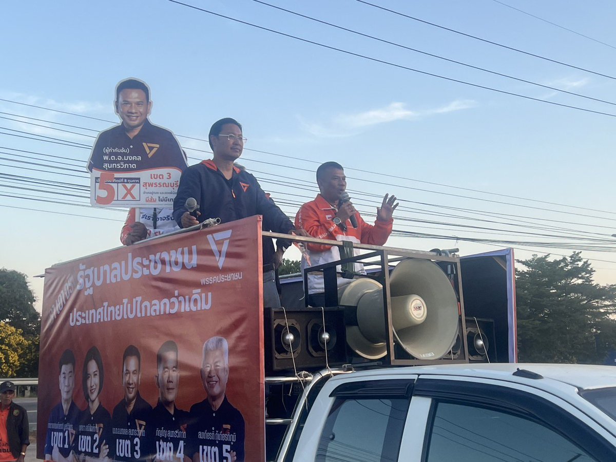 nuttha_PPLE's tweet image. ลงพื้นที่หาเสียงกับ พ.ต.อ.มงคล สุนทรวิภาต (ผกก.อ้น) ผู้สมัคร สส.#สุพรรณบุรี เขต 3 อ.#สองพี่น้อง (บางตำบล) อ.#อู่ทอง เบอร์ที่จำง่าย ประหยัดไฟ แต่ไม่ประหยัดใจ เบอร์ 5 จ.สุพรรณฯ #พรรคประชาชน ส่งผู้สมัครทั้ง 5 เขต และหวังปักธงส้มเพื่อพาสุพรรณไปให้ไกลกว่านี้ #เลือกตั้ง69 #เราเอาจริง