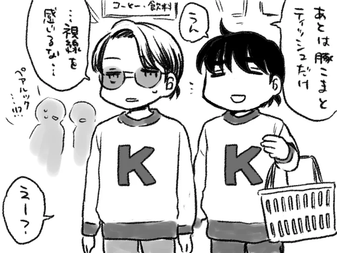 いやあの昭和の頃ってペアルックていう概念があったなと思って (見切り品の服を買ったら重なっちゃった神栗) 
