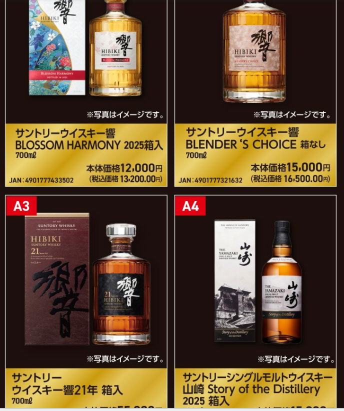 ウイスキー入荷通知(山崎・白州・響 定価ウイスキー抽選＆販売情報)by