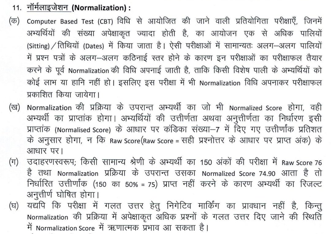 Anilkum30702126's tweet photo. STET Result 2025 update
✅ कई अभ्यर्थी नंबर घटने के बावजूद पास कर गए है, लेकिन कुछ अभ्यर्थी ऐसे भी है जो नंबर घटने के बाद पास नहीं कर पाए l
✅ आयोग के द्वारा विज्ञापन में स्पष्ट रूप से बता दिया गया था कि नॉर्मलाइजेशन होगा
#STET #STET2025 #STETResults #BSEB #STET_2025 #STETResult https://t.co/iCezokay1Q
