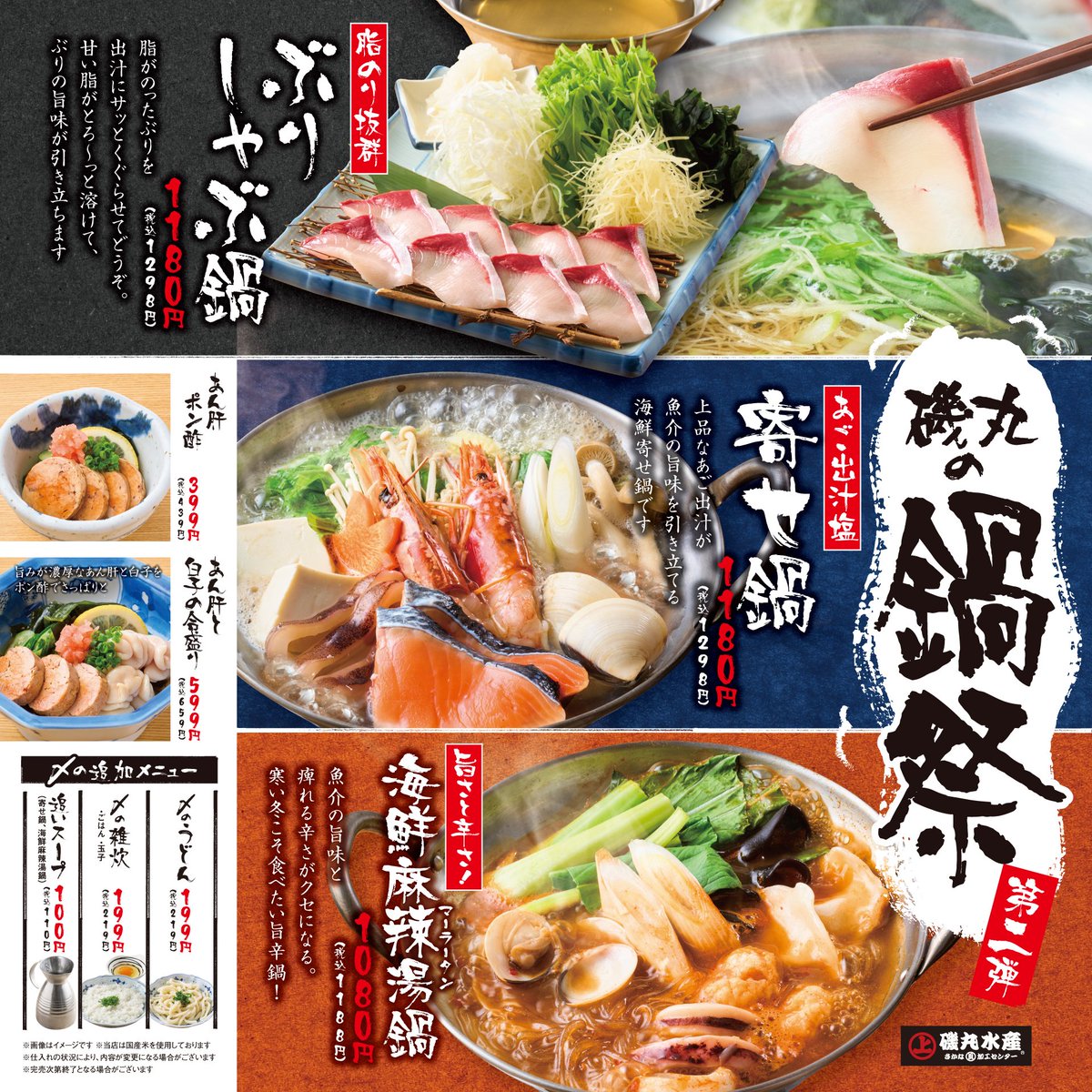 磯丸　セット売り 磯丸水産🐟🦐🐚【公式】 (@isomaru_suisan_) / Posts / X