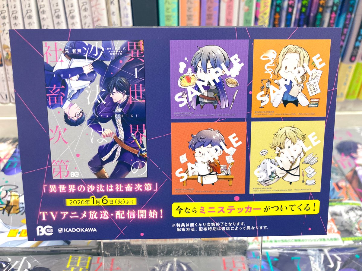【特典のみ】異世界の沙汰は社畜次第　1〜7 アニメイト　とらのあな いせしゃち7巻 アニメイトセットに付く描きおろしアクスタ絵柄公開