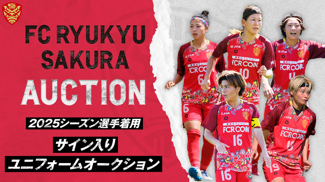 FC琉球さくら 🌸選手直筆サイン入り🌸 2025シーズン選手着用