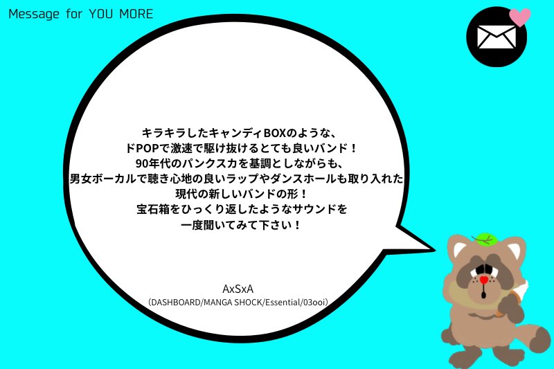 コメント専用ページhappy100days✧‧˚ お祝いコメント その83(増えた)】 新音源リリースに寄せて、DASHBOARD