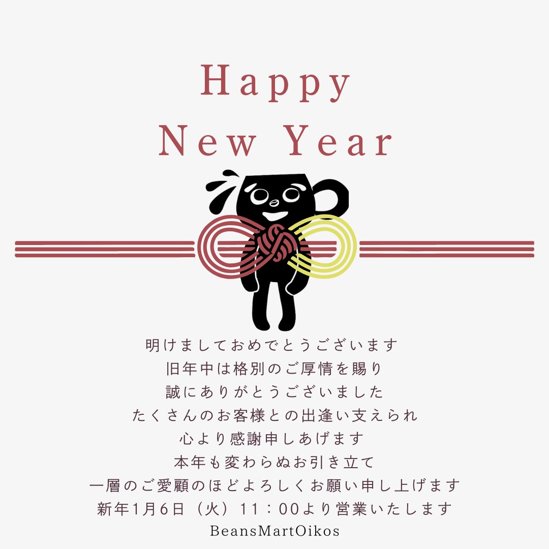 oisobmo's tweet photo. 新年あけましておめでとうございます
旧年中はひとかたならぬご愛顧にあずかり
誠に有難う御座いました。
皆様に笑顔があふれるような珈琲をご用意出来るよう
より一層の技術向上を目指し誠心誠意努める覚悟で御座います。
なにとぞ倍旧のご支援のほどお願い申し上げます。
本日11:00より営業します。 https://t.co/aqYxBlJBYT
