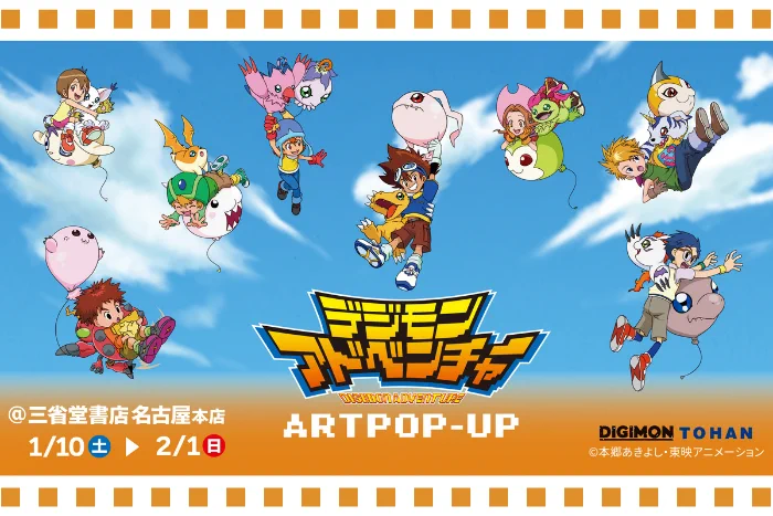 1枚40円‼︎ラミネート加工承ります☆劇場版デジモンアドベンチャー☆フライヤー デジモンアニメシリーズ【公式】 on X: 