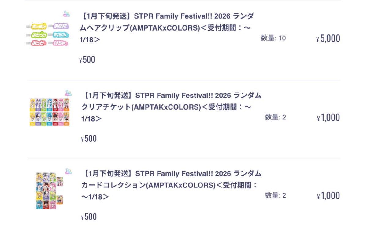 iak34j516's tweet photo. 仮約束
求:📣💜
譲:📣💛💚💙🩵❤️🩷

すとふぇす2026 両日手渡しのみ

カード×2　クリアチケット×2　ヘアクリップ×10
購入支払い済です

#AMPTAKグッズ交換 
#AMPTAKグッズ回収 
#AMPTAKグッズ仮約束 https://t.co/6LU2tkDjBW