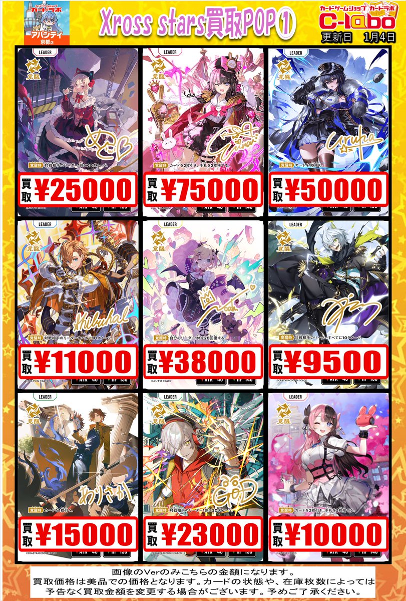 クロスタTCG 買取情報】 🔥#クロススターズ🔥 ✨ありさか LRPP