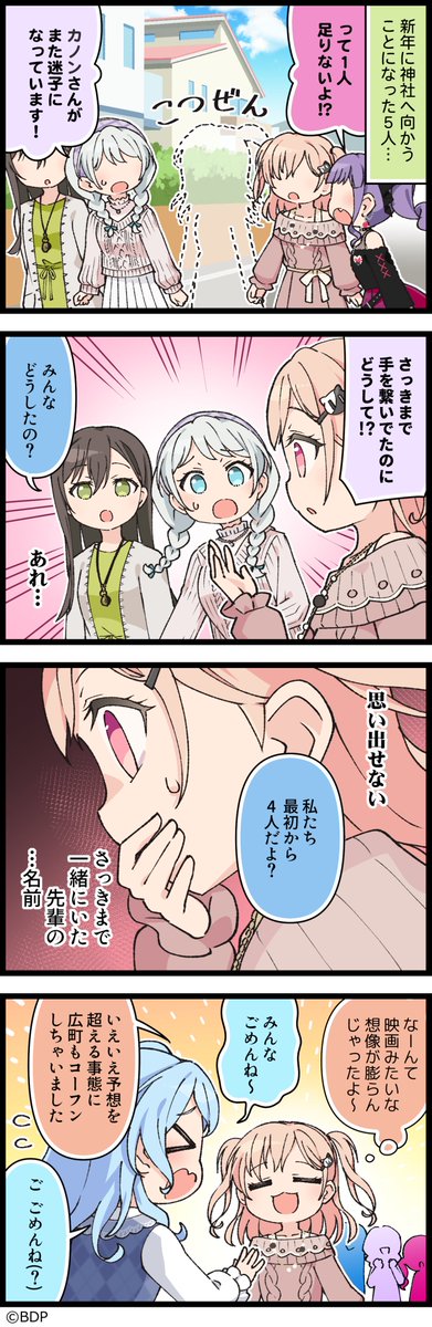 bang_dream_gbp's tweet photo. ガルパに登場するキャラクターたちの日常を描いた４コマ漫画、『もっと！ガルパライフ』（#ガルパラ）を更新しました😍

第446話「ウ セ モ ノ」💭

今までのお話はこちら→https://t.co/EdBIXn8p6A

#バンドリ #ガルパ https://t.co/T4GMy7JjDW