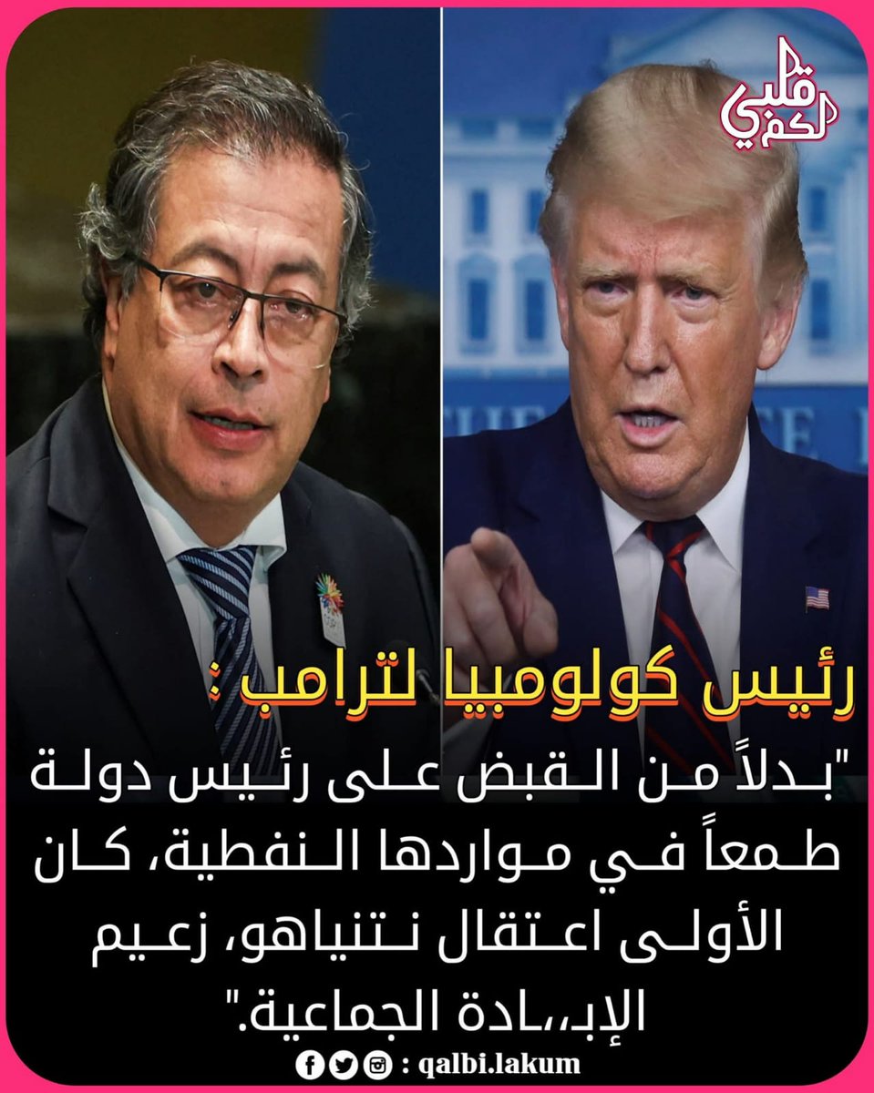 hatimaltaie's tweet photo. قد قلت حقا يا رئيس كولومبيا...
#Venezuela 
#غزة_تُباد https://t.co/Nf4Pf2PqRI