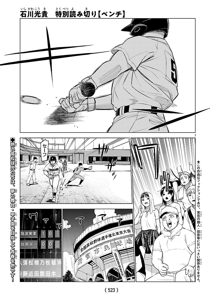 MonthlyChampion's tweet photo. 石川光貴先生の特別読み切り
「ベンチ」は
本日発売の月チャン2月号に掲載⚾

全国高校野球・予選準決勝、
緊張する一戦で輝く球児たち！！

熱血キャプテン・鬼監督、そしてベンチには──。
球児たちが紡ぐ、新しい青春の形がここにあるっ！！

気になる漫画は本誌にて要チェック☑ https://t.co/y04FiRoDZD