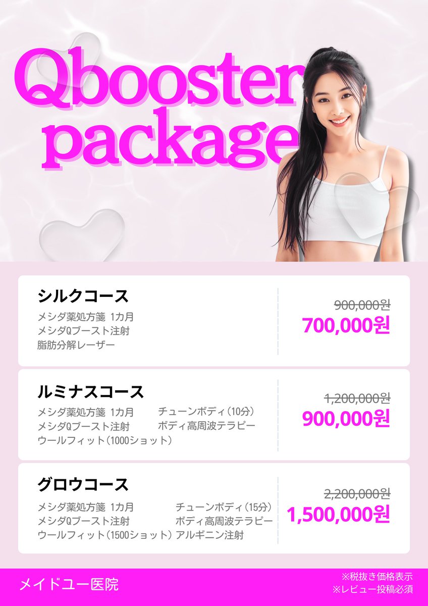 メイドユー医院 (@madeujp) / Posts / X