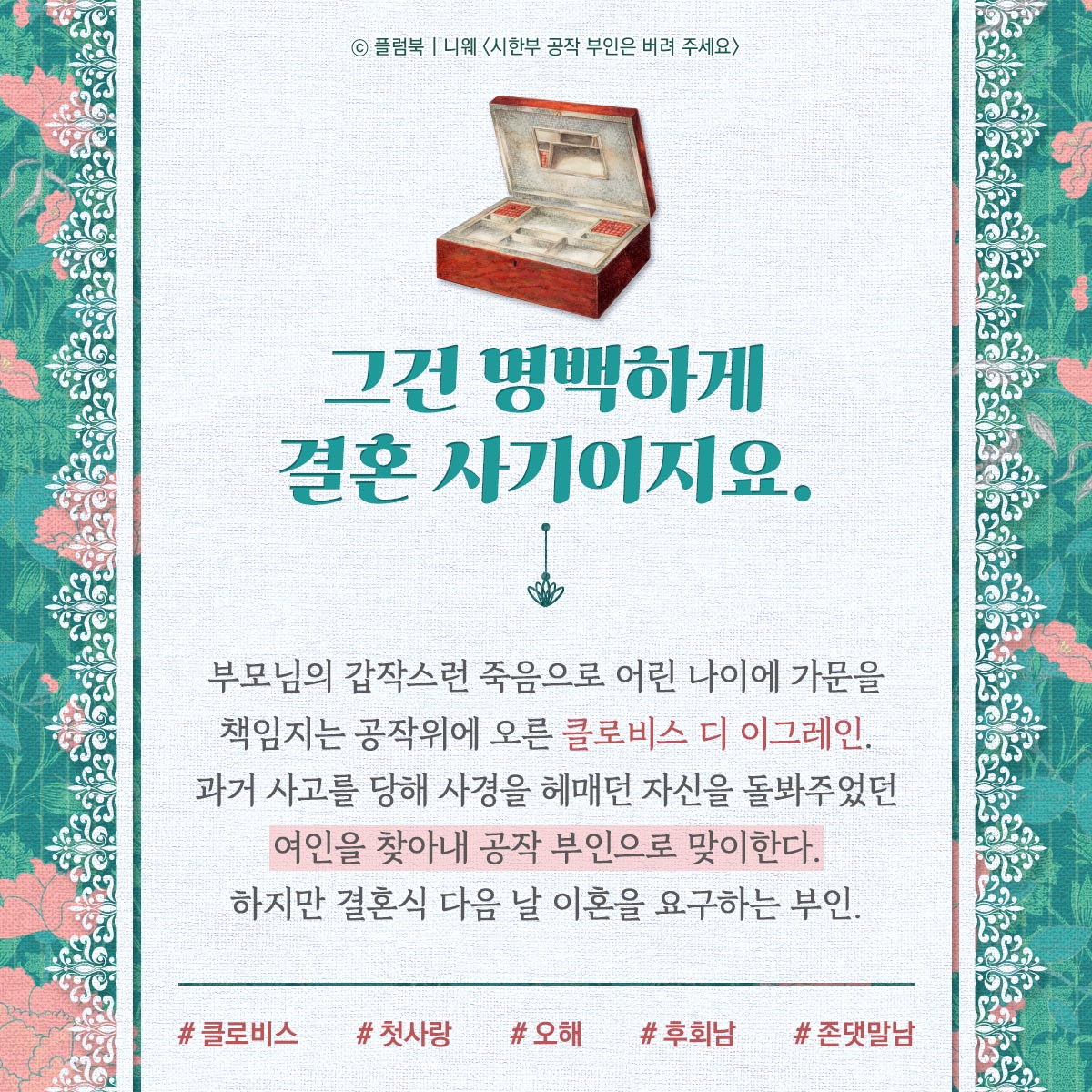 Plumbook_'s tweet photo. [지금보기좋은] 니웨 님의
<시한부 공작 부인은 버려 주세요>
https://t.co/fLljN2cA3A https://t.co/OFvZ8p9vZ9
