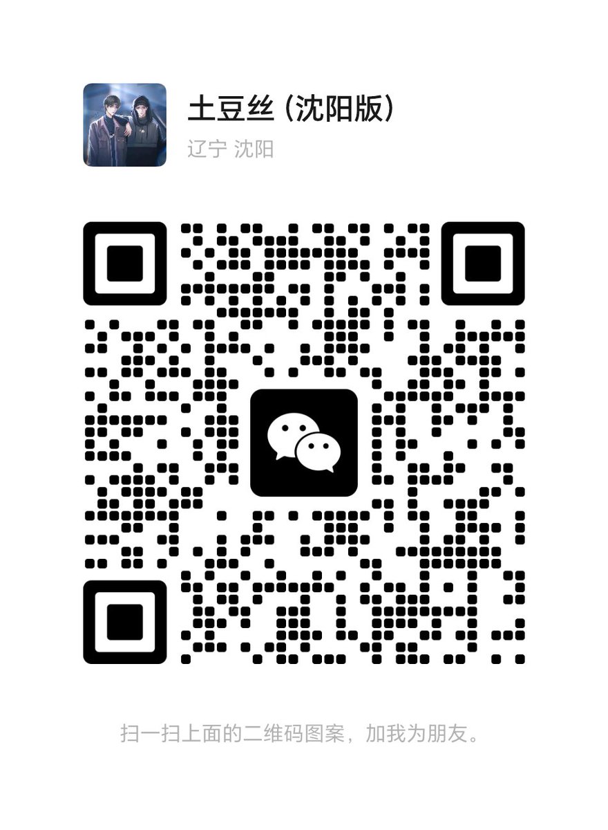 爆炒土窦丝【沈阳版】 tweet media