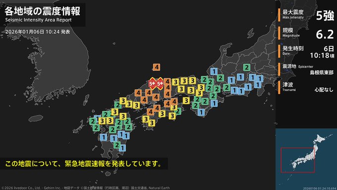 Davicsebster's tweet photo. 【地震速報】鳥取県・島根県で最大震度5強の地震が発生
https://t.co/SoCyedJfVK…

10時18分頃、島根県東部を震源とする地震が発生。震源の深さは約10km、地震の規模はM6.2、最大震度5強を鳥取県、島根県で観測している。この地震による津波の心配はないという。 https://t.co/wAhjC30f2R