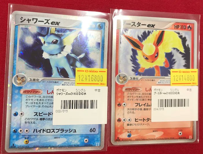 ポケカ販売情報】 『シャワーズex』 『ブースターex』 特価価格で