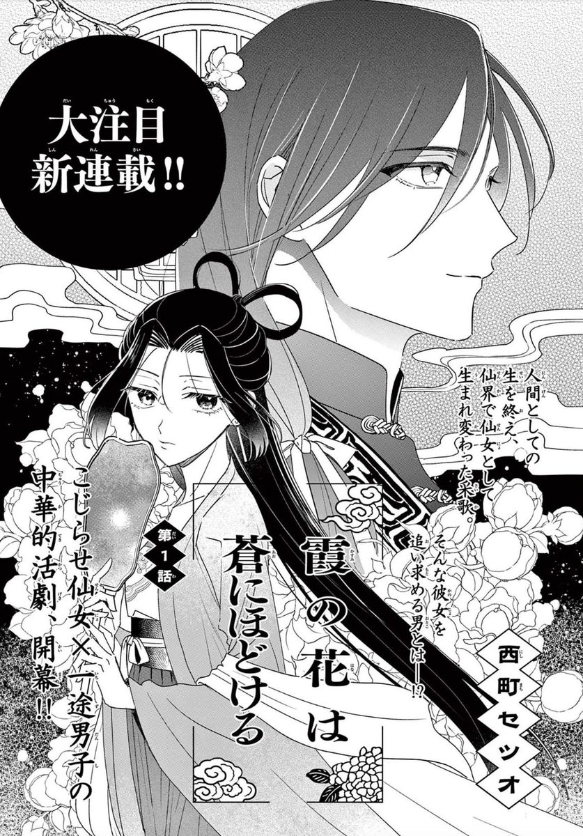 あけましておめでとうございます🎍 本日発売のプレチー2月号に新連載